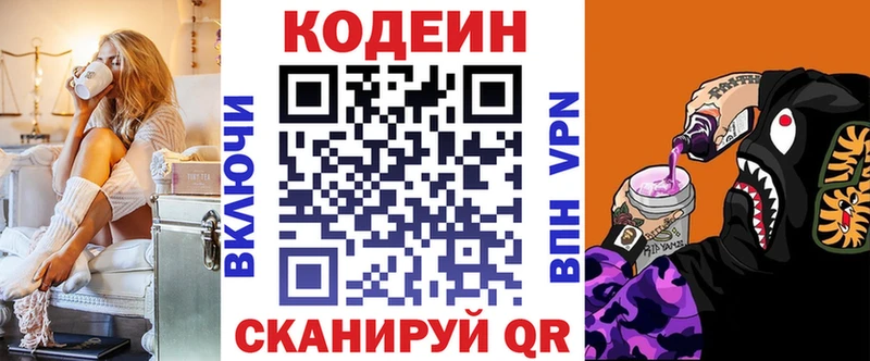 Codein напиток Lean (лин)  Киреевск 